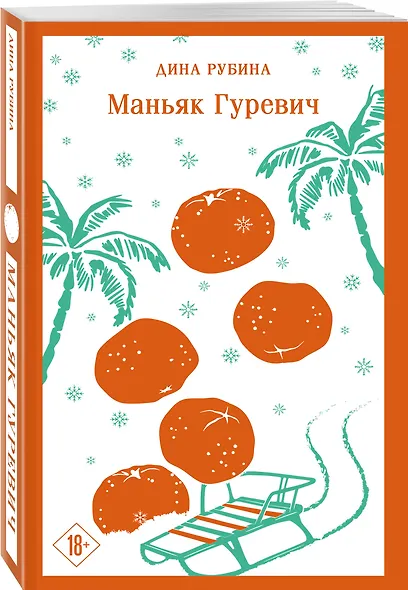 Маньяк Гуревич - фото 3