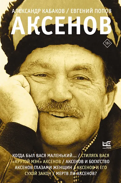 Аксенов - фото 1
