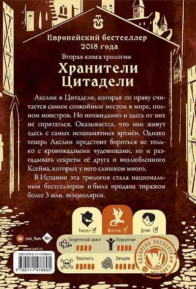 Секреты Ксейна. Хранители Цитадели - фото 2