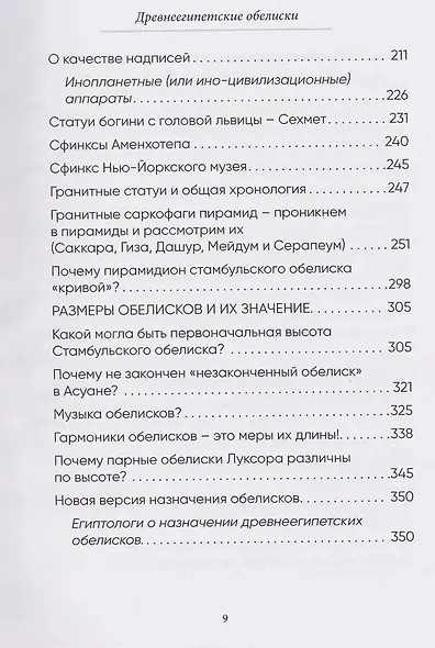 Древнеегипетские обелиски. Размышления о том, как они сделаны и что на них написано - фото 5
