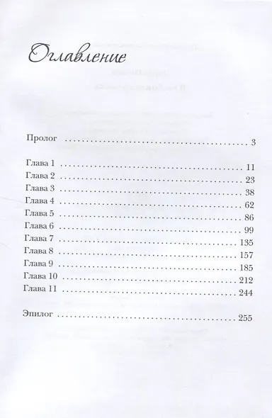 В глубинах времени - фото 2