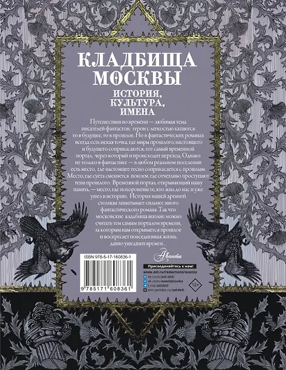 Кладбища Москвы. История, культура, имена - фото 2