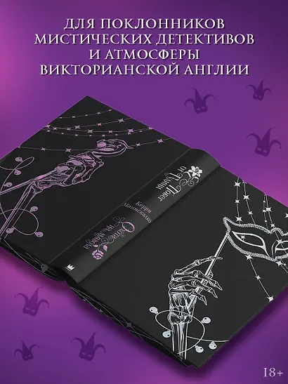 Побег от Гудини. Охота на дьявола - фото 7