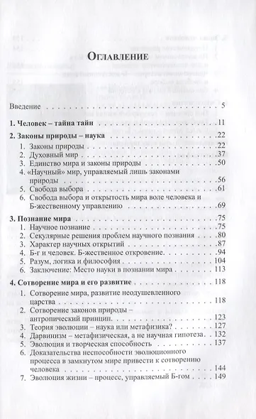 Нищета неверия. О мире, открытом Богу и человеку, и о мнимом мире, который развивается сам по себе - фото 2