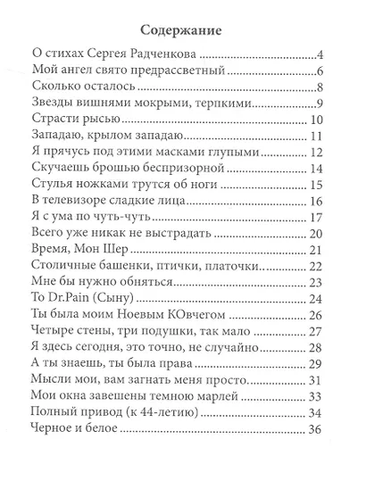 Зачем мне ты? Сборник стихов - фото 2