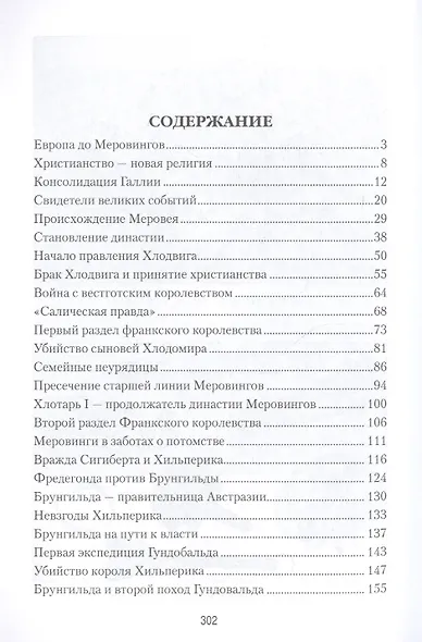 История Меровингов - фото 2