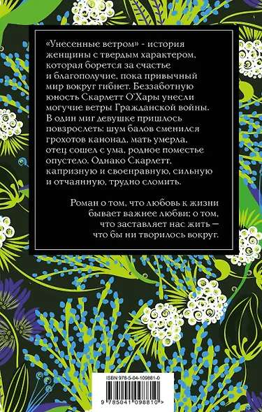 Унесенные ветром. Том 2 - фото 2