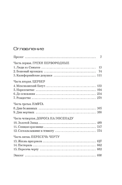 Власть пса - фото 4