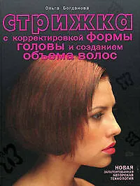 Стрижка с корректировкой формы головы и созданием объема волос - фото 1