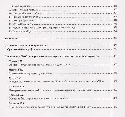 Бургундские рыцари. Том 2 - фото 7