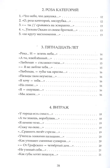 Роза категорий. Книга миниатюр - фото 3