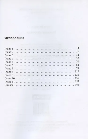 Миссия оборотня - фото 2