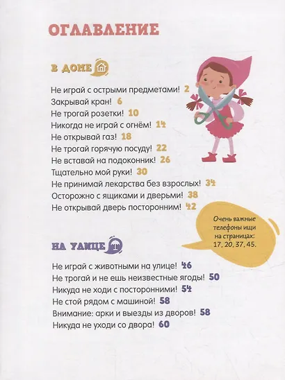 Самые главные правила безопасности: стихи, загадки, задания - фото 6