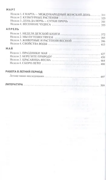 Познавательное развитие: ознакомление с окружающим миром. Конспекты различных форм работы. 5-6 лет. Методическое пособие - фото 3