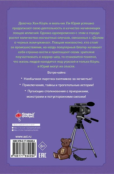 Ловцы иллюзий. Том 2: Подозрительный блогер - фото 2