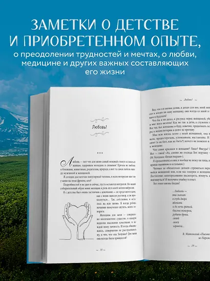Встал и пошел. Истории о том, как двигаться вперед, несмотря ни на какие преграды - фото 5
