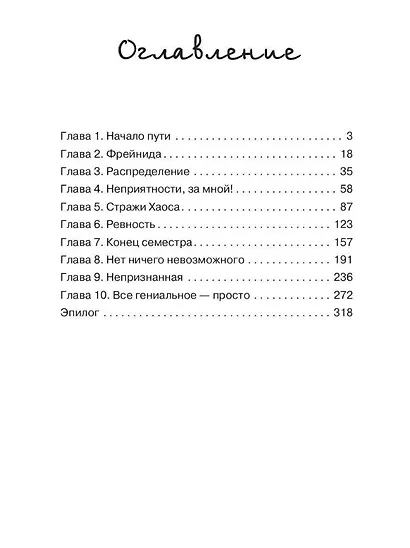 Непризнанная ведьма - фото 2