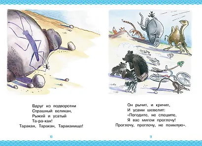 Сказки для детей в рисунках В. Сутеева - фото 12
