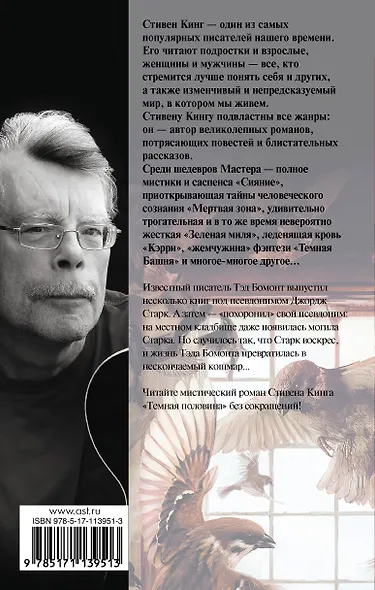 Темная половина (новый перевод) - фото 2