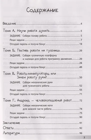 Нескучная робототехника - фото 3