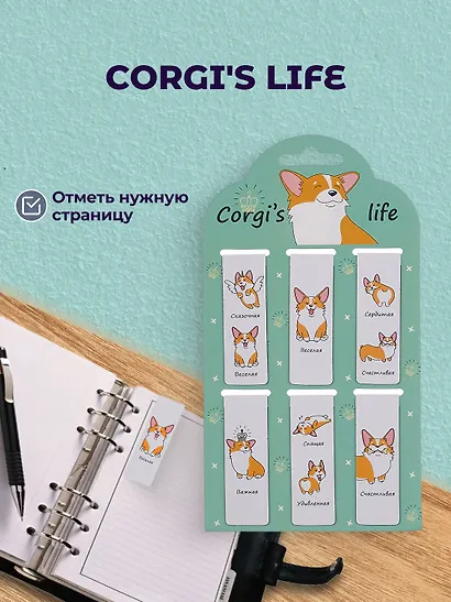 Магнитные закладки «Corgis Life», 6 штук - фото 1