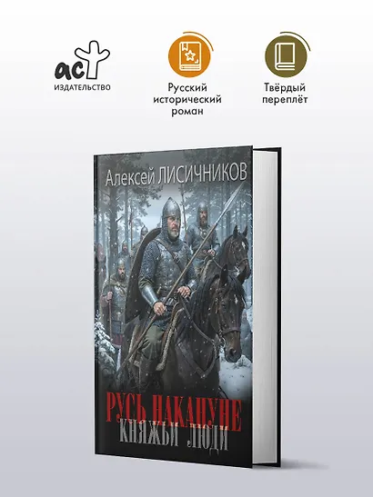 Русь накануне. Княжьи люди - фото 3