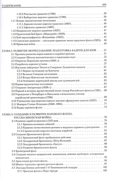 Флот на защите Отечества - фото 3