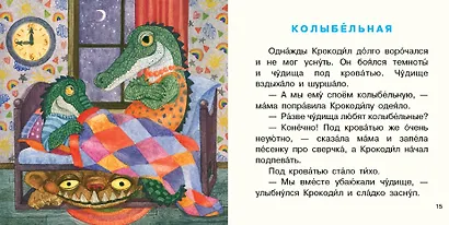Крокодил испек печенье. Сборник сказок - фото 5