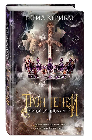 Хранительница света (#2) - фото 3