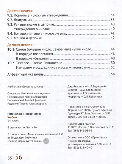 Математика и информатика. 1-й класс: Учебник. В 6-ти частях. Часть 2 - фото 4