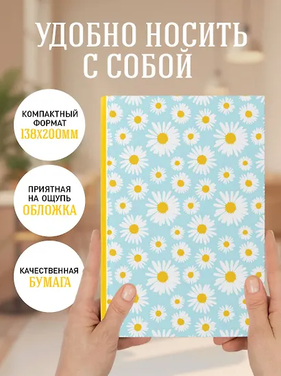 Ежедневник недат. А5 72л "Ты помнишь этот аромат? Цветочный орнамент" - фото 5