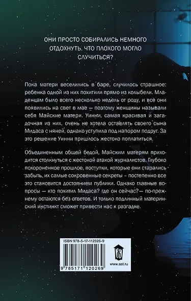 Идеальная мать - фото 2