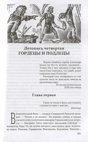 Избранное.Слово и дело:роман в 2-х кн. Кн.1. Царица престрашного зраку - фото 5