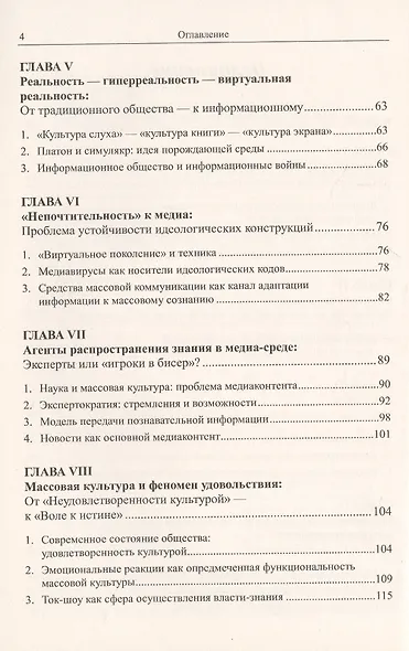Конструктивный социальный потенциал массовой культуры - фото 3