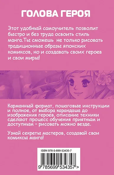 Мини-манга:голова героя - фото 2