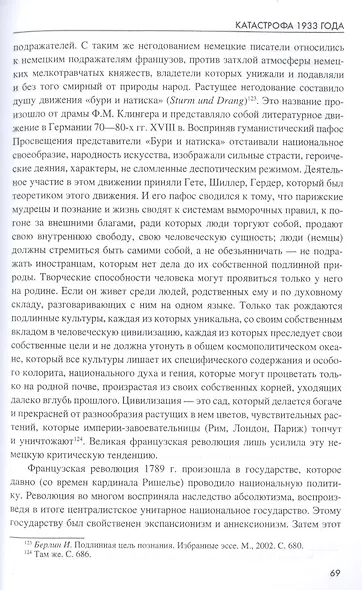 Катастрофа 1933 года. Немецкая история и приход нацистов к власти - фото 7