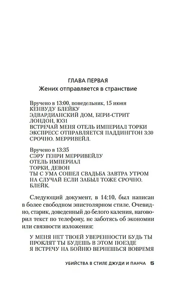 Убийства в стиле Джуди и Панча - фото 10