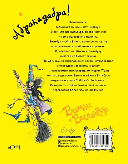Проделки ведьмочки Винни. Шесть волшебных историй в одной книге - фото 2