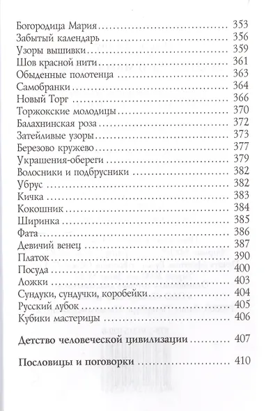Мадонны земли русской - фото 6