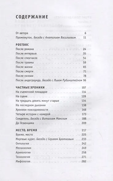 Постдок-2: Игровое/неигровое - фото 2