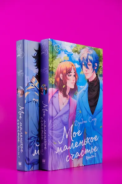 Мое маленькое счастье. Книга 2 - фото 5