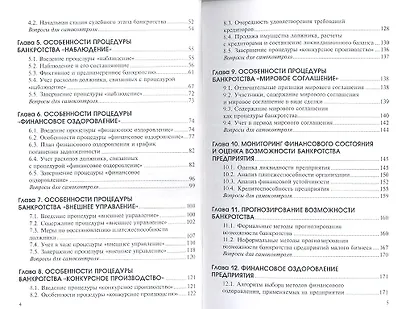 Банкротство и финансовое оздоровление: учебное пособие - фото 3