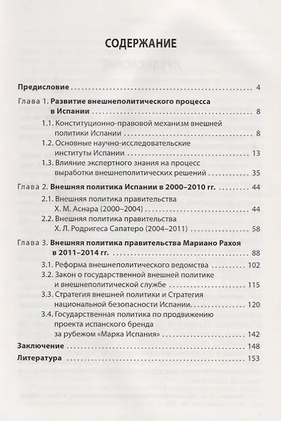 Внешняя политика Испании в XXI веке: Концептуальные основы - фото 2