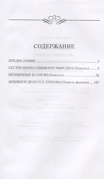 Нечаянные встречи - фото 2