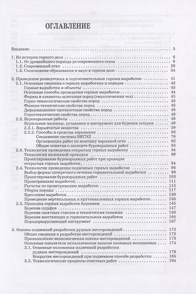 Основы горных технологий - фото 2