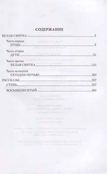 Белая свитка - фото 2