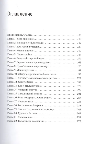 Сырок. История моей жизни и бизнеса - фото 3