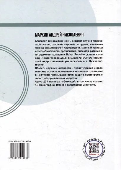 Химия нефти и газа: учебное пособие - фото 6