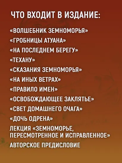 Книги Земноморья. Полное иллюстрированное издание - фото 6