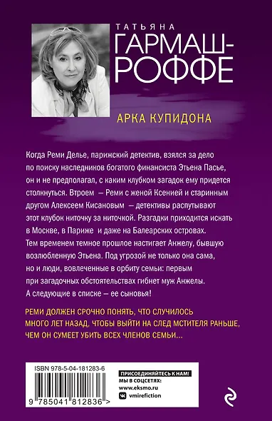 Арка Купидона - фото 2